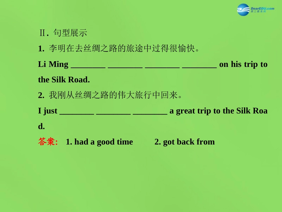 版七年级英语下册 Unit 2 It s Show Time！Lesson 12课件 (新版)冀教版 课件_第3页