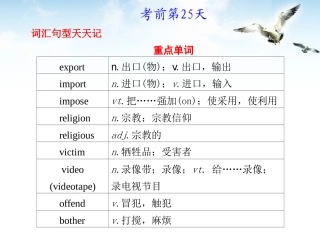 福建省高三英语总复习 考前第25天考前高分必读专题课件