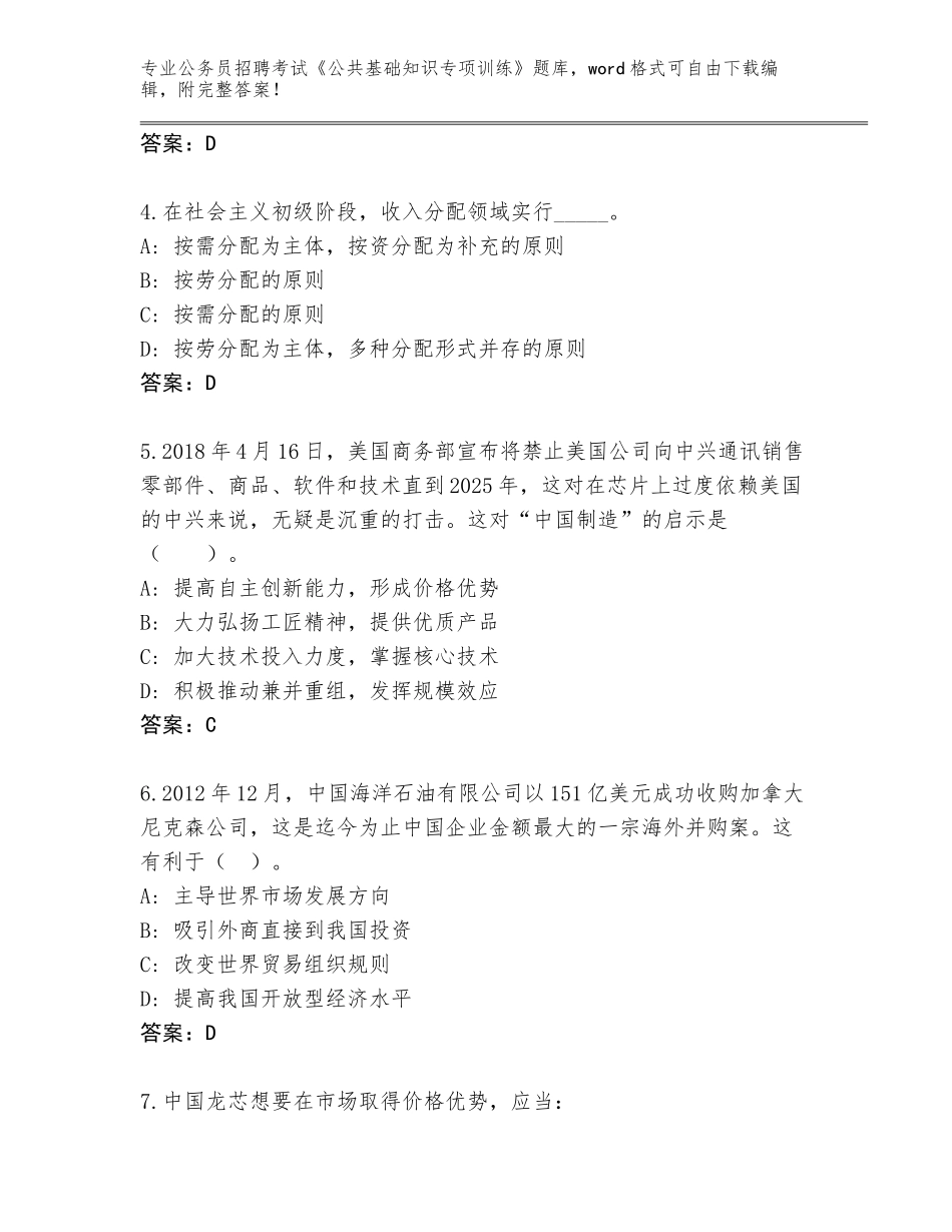 2023-24年江苏省溧阳市公务员招聘考试《公共基础知识专项训练》题库及答案（最新）_第2页