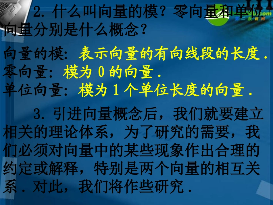 高中数学 213相等向量与共性向量课件 新人教A版必修4 课件_第3页
