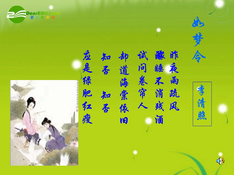 高三语文 李清照精品课件_第2页