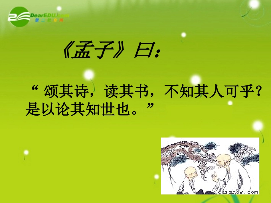 高三语文 李清照精品课件_第3页