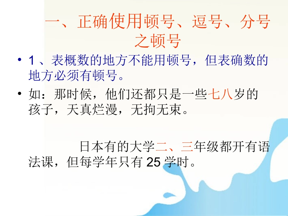 湖南省怀化二中高三语文复习讲义 标点符号课件_第3页