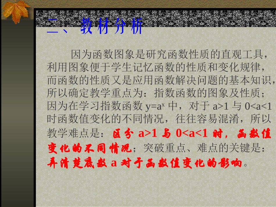 高中数学212指数函数及其性质(二)课件新人教版必修1 课件_第3页