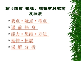 高中数学基础复习 第九章 立体几何 第9课时  性质 试题
