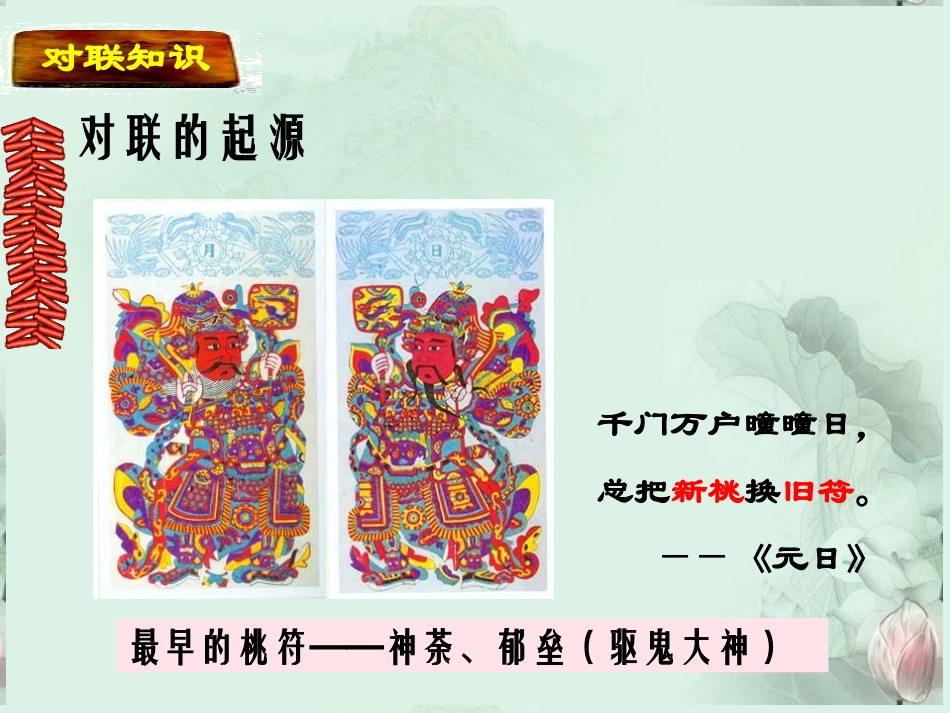 高一语文 对联课件 新人教版  课件_第3页