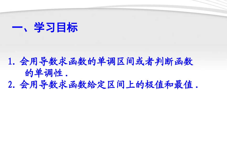 高中数学 导数的应用课件 新人教A版选修1 课件_第2页