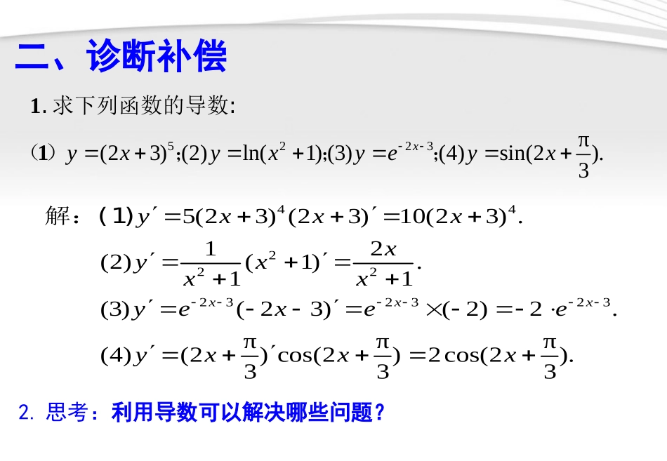 高中数学 导数的应用课件 新人教A版选修1 课件_第3页