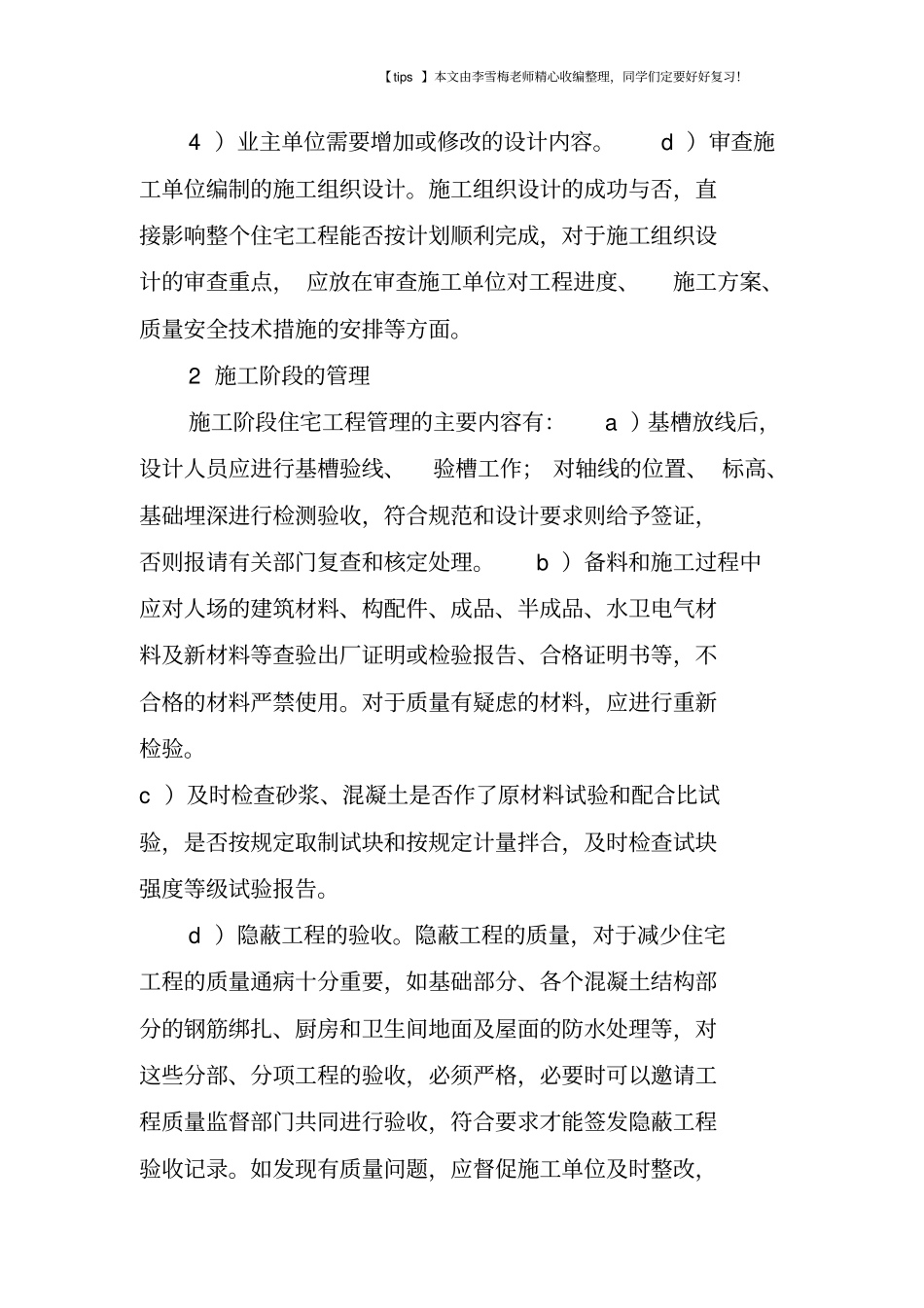 住宅工程施工管理的内容与质量控制思路_第2页