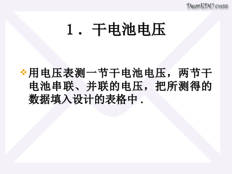 用电压表测电压 新课标 课件_第2页
