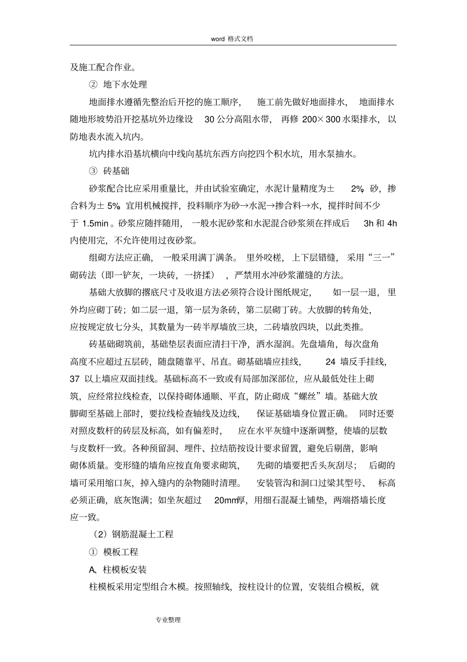 住宅工程施工组织设计方案范本_第3页