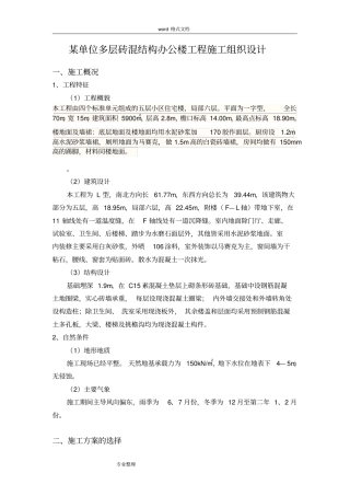 住宅工程施工组织设计方案范本