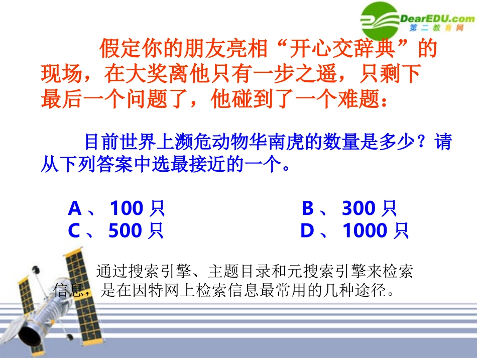 高中信息技术 23 网上资源检索课件 浙教版 课件_第2页