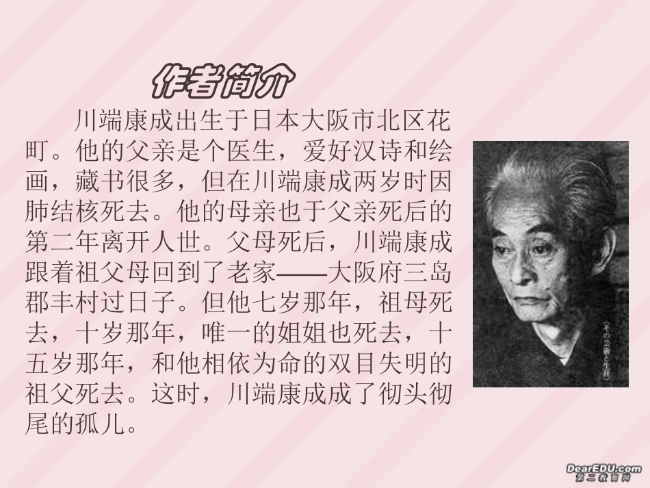 高一语文花未眠课件 新课标 人教版 课件_第3页