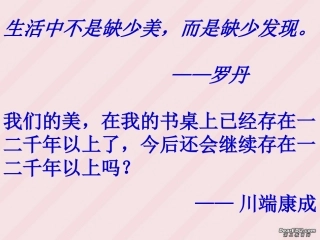 高一语文花未眠课件 新课标 人教版 课件