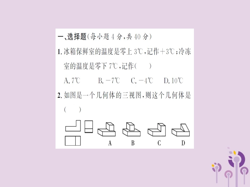 湖北省中考数学 限时练(1)习题练课件_第2页