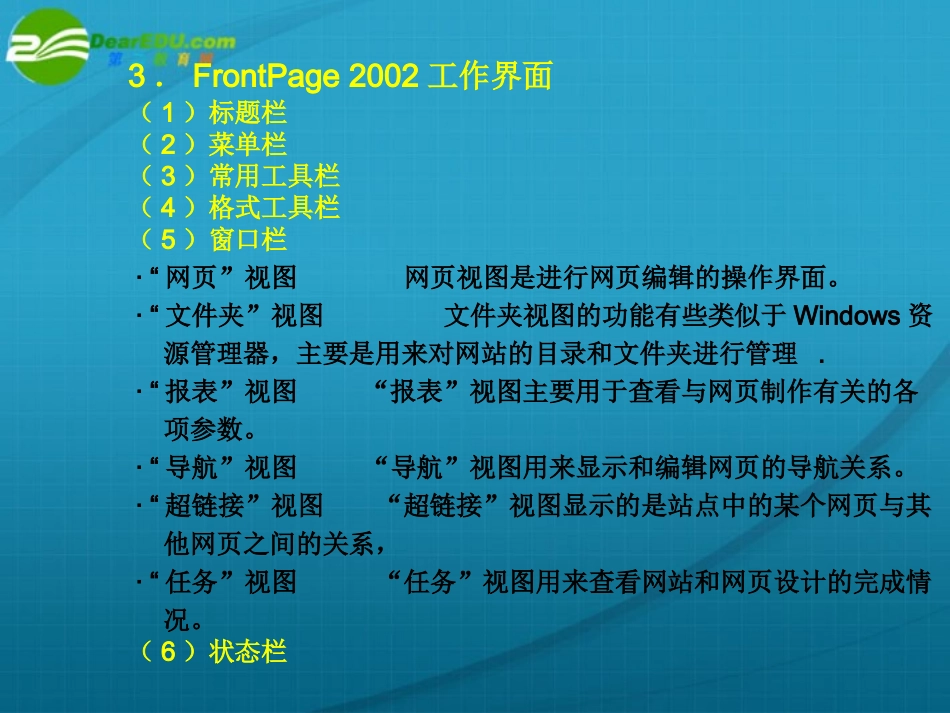 高中信息技术 第2章创建站点课件 粤教版选修3 课件_第3页