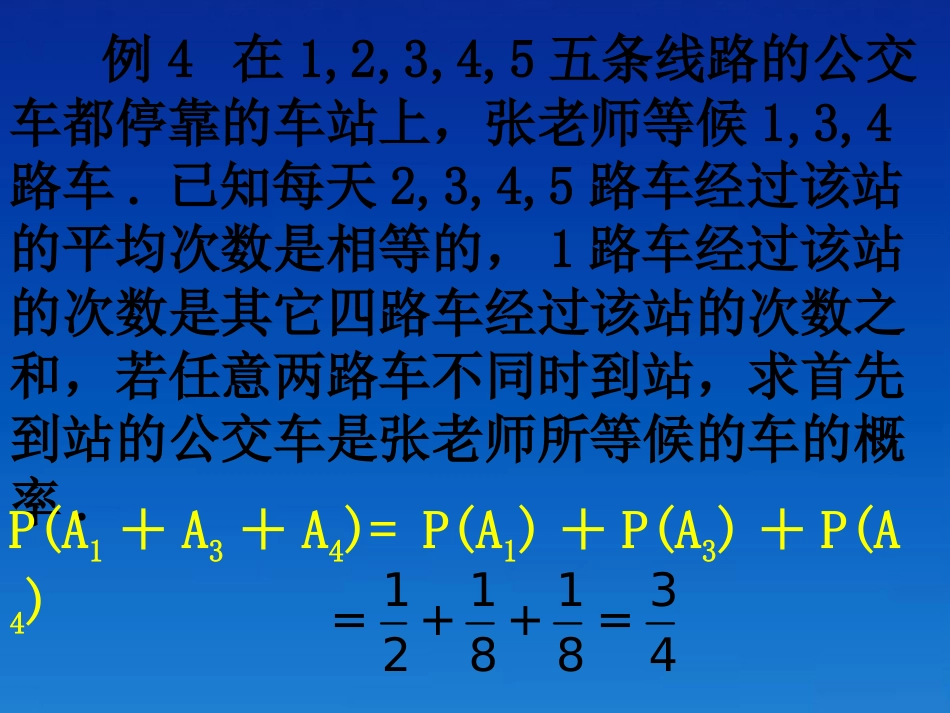 高中数学 概率单元复习3课件 新人教版必修3 课件_第2页