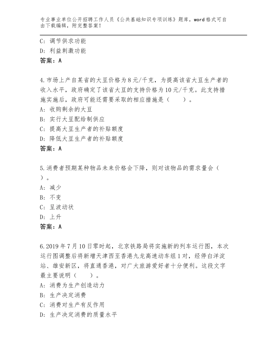 2024河南省舞阳县事业单位公开招聘工作人员《公共基础知识专项训练》题库有完整答案_第2页