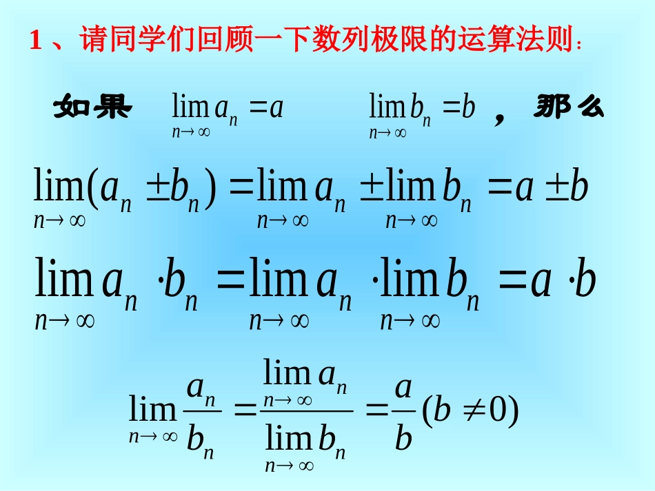 高中数学理科选修极限的四则运算课件_第2页