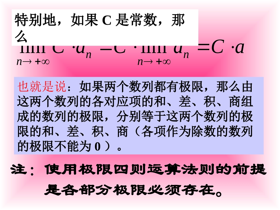 高中数学理科选修极限的四则运算课件_第3页