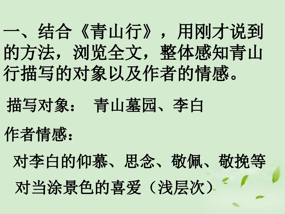 高一语文(现代文阅读-青山行)课件 必修1 课件_第3页