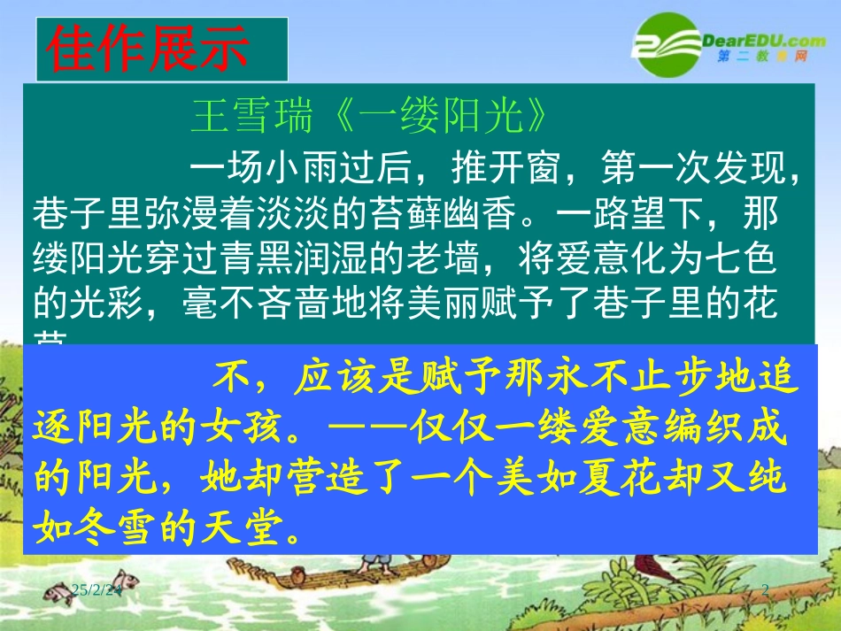高三语文高考二轮复习课件：：记叙文 课件_第2页
