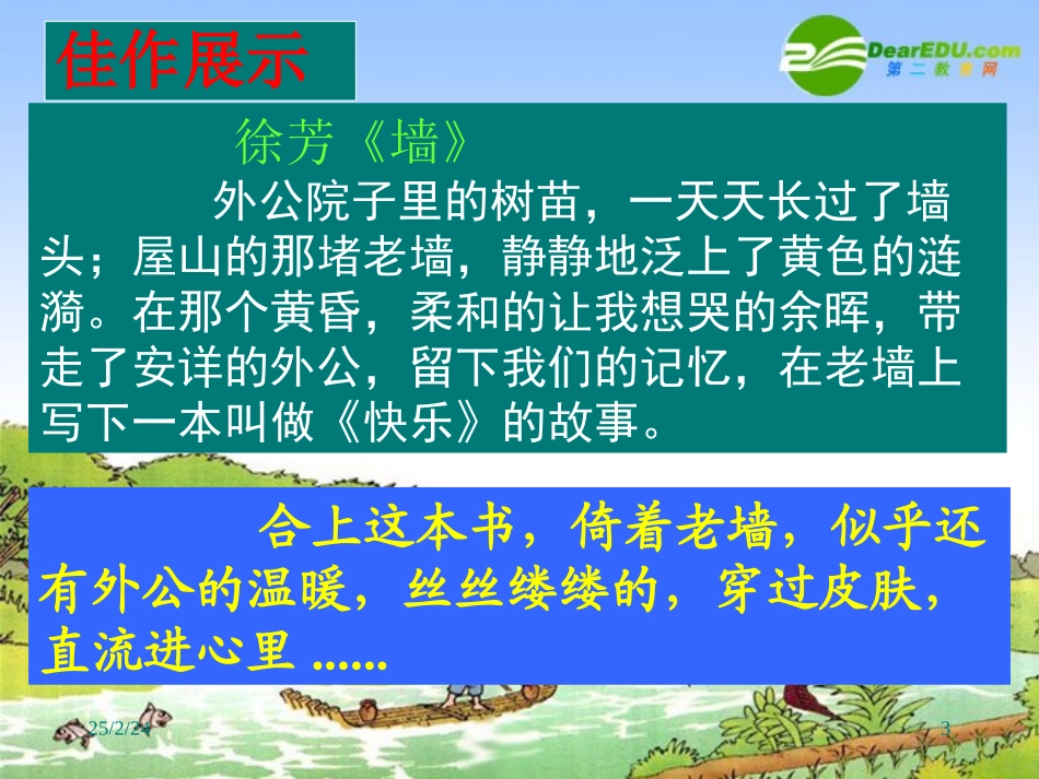 高三语文高考二轮复习课件：：记叙文 课件_第3页