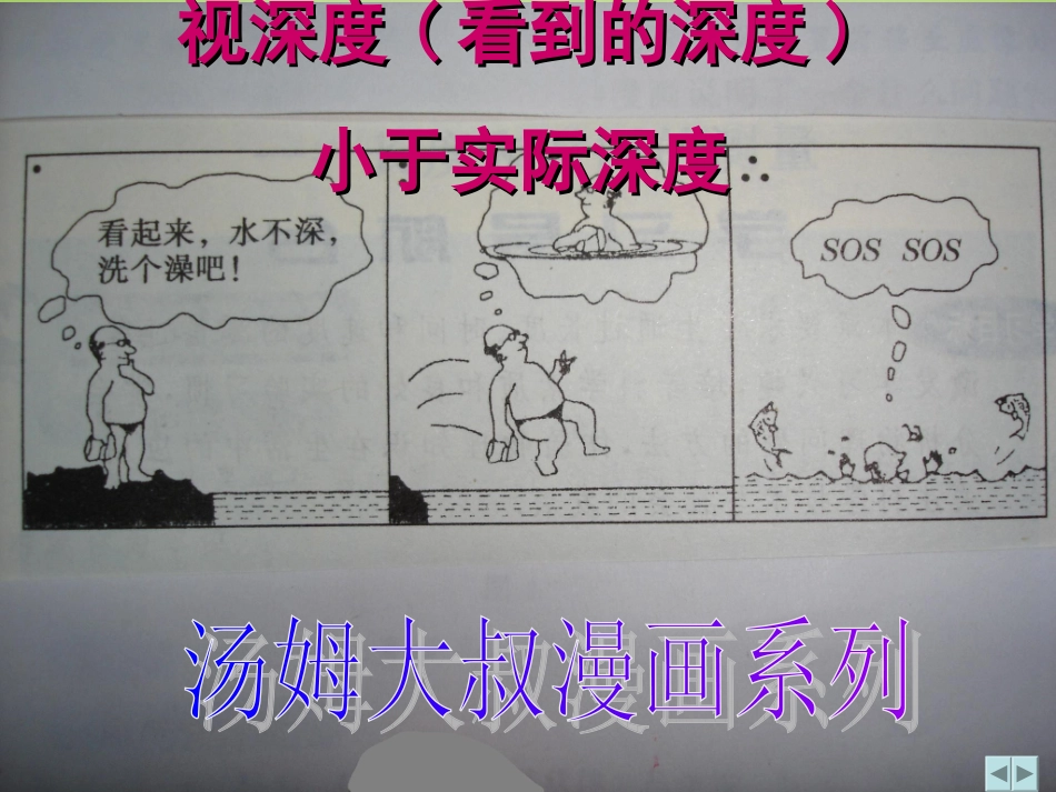 秋八年级物理上册 3.4 光的折射课件 鲁教版 课件_第2页