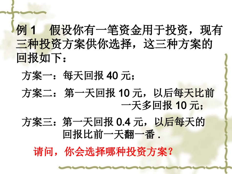 高中数学3.2.1 几类不同增长的函数模型课件新人教版必修1_第2页
