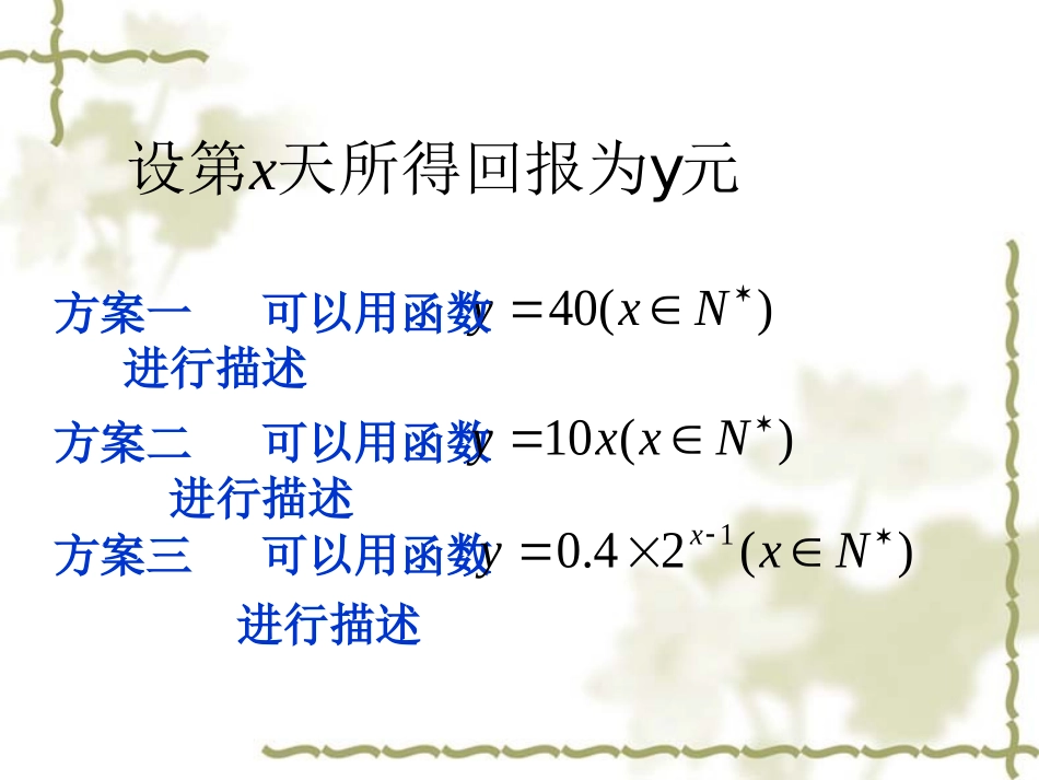 高中数学3.2.1 几类不同增长的函数模型课件新人教版必修1_第3页