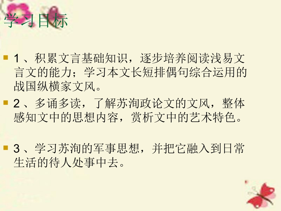语文第18课心术课件粤教版选修唐宋散文蚜 课件_第3页