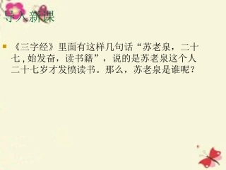 语文第18课心术课件粤教版选修唐宋散文蚜 课件