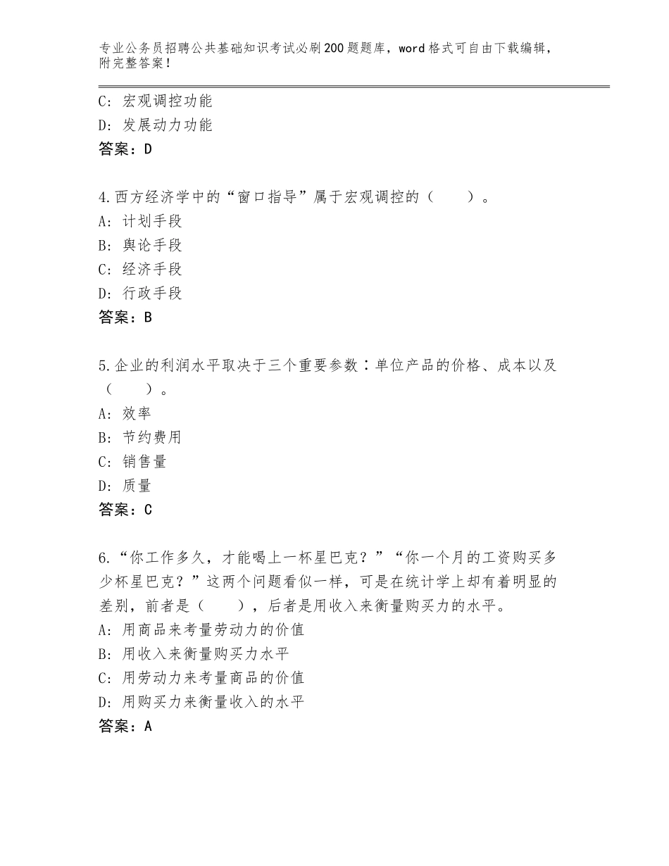 2024湖北省铁山区公务员招聘公共基础知识考试必刷200题内部题库【典优】_第2页