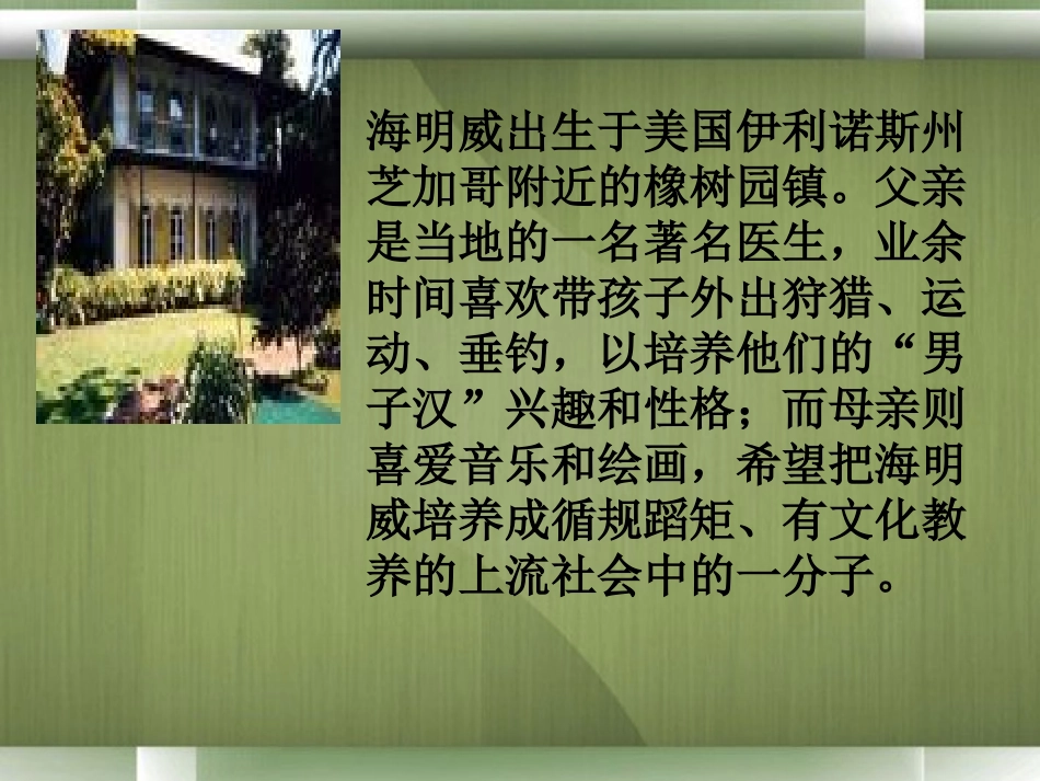 高一语文(老人与海)课件 新人教版 课件_第2页