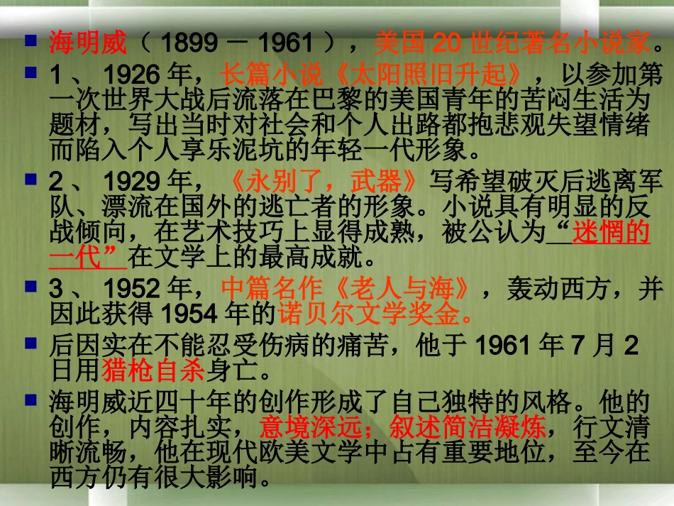 高一语文(老人与海)课件 新人教版 课件_第3页