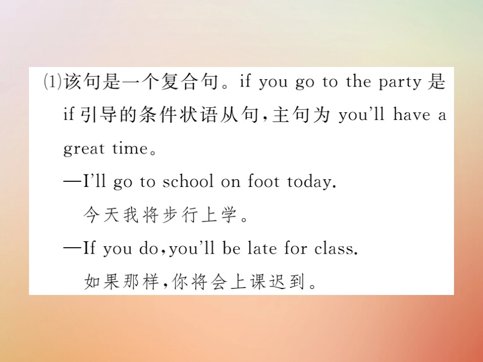 秋八年级英语上册 Unit 10 If you go to the party，you ll have a great time(第1课时)Section A(1a 2d)习题课件 (新版)人教新目标版 课件_第3页