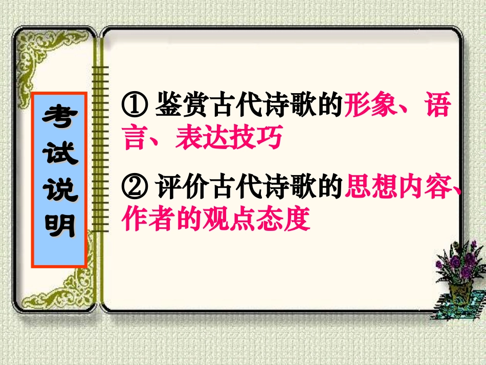 高一语文诗歌鉴赏——诗歌语言课件_第2页