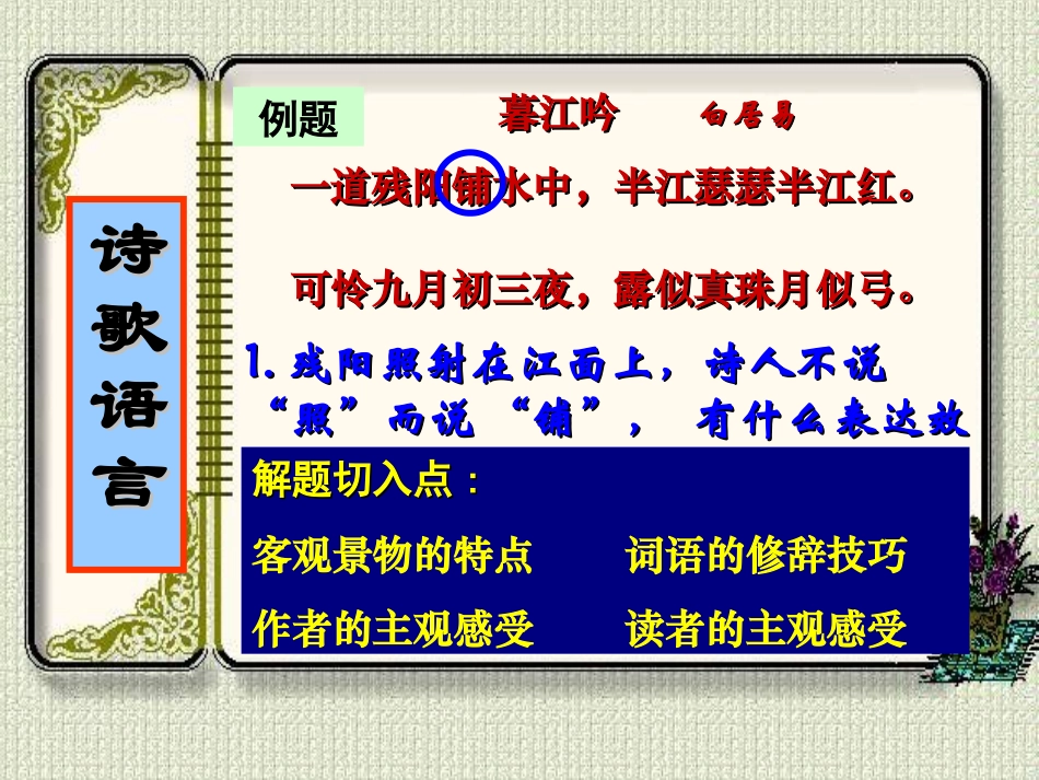 高一语文诗歌鉴赏——诗歌语言课件_第3页