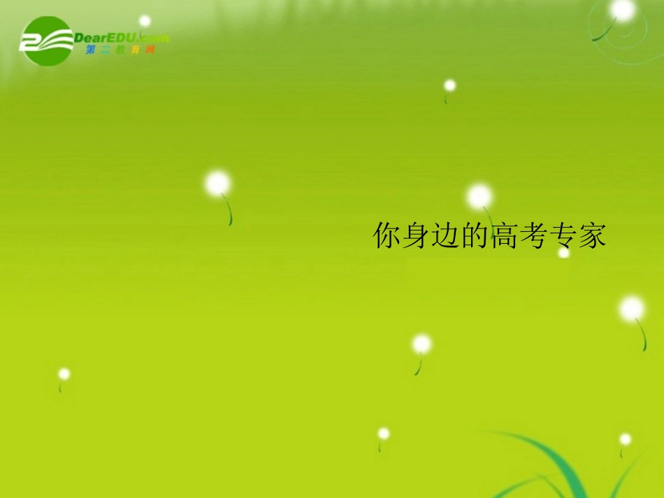 高中数学 231(总体特征数的估计)课件 苏教版必修3 课件_第1页