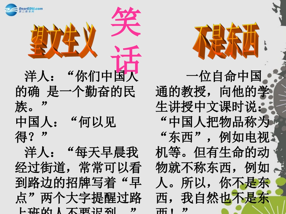 秋八年级政治上册 第五课 第二框 做友好往来的使者课件1 新人教版 课件_第2页