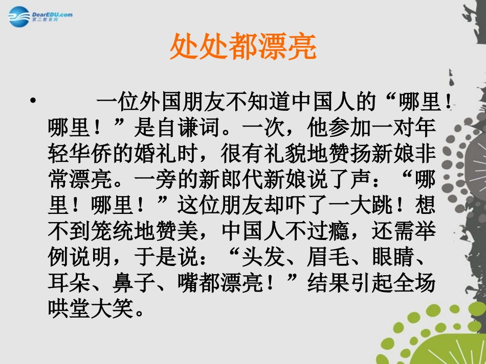 秋八年级政治上册 第五课 第二框 做友好往来的使者课件1 新人教版 课件_第3页