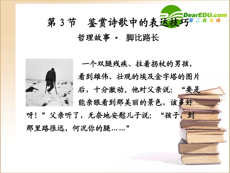 高三语文高考一轮复习课件古代诗歌鉴赏第3节鉴赏诗歌中的表达技巧 课件_第1页