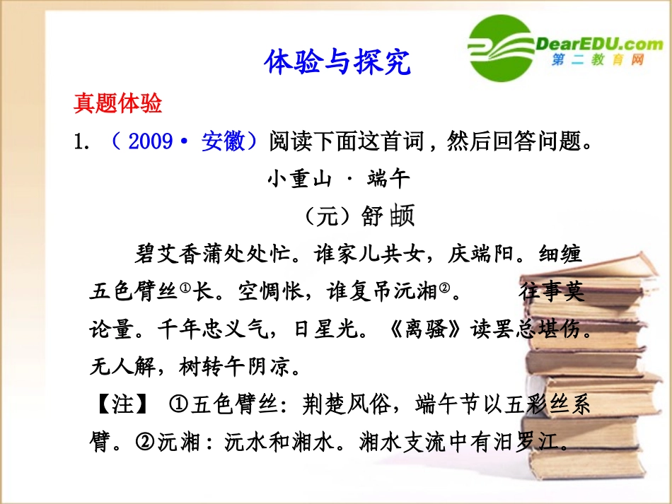 高三语文高考一轮复习课件古代诗歌鉴赏第3节鉴赏诗歌中的表达技巧 课件_第3页