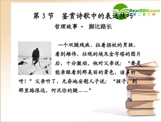 高三语文高考一轮复习课件古代诗歌鉴赏第3节鉴赏诗歌中的表达技巧 课件