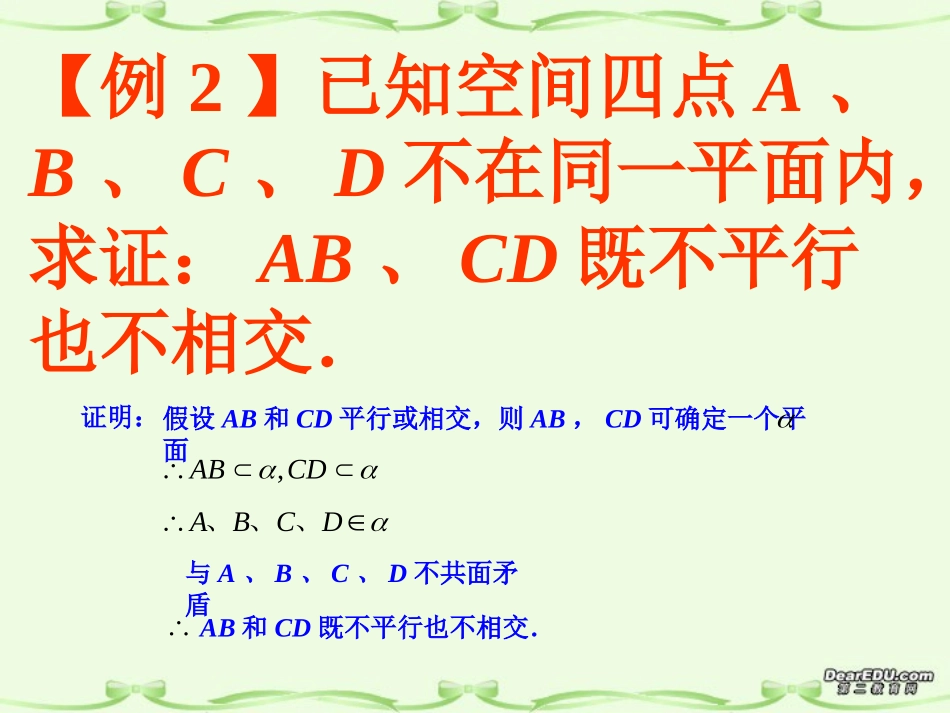 高一数学平面的基本性质练习课课件 苏教版 课件_第3页