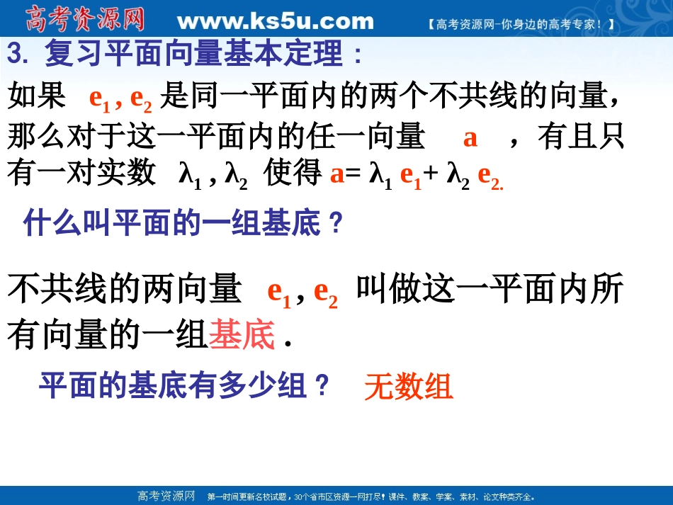 高中数学 23(平面向量的坐标运算)课件 苏教版必修4 课件_第3页