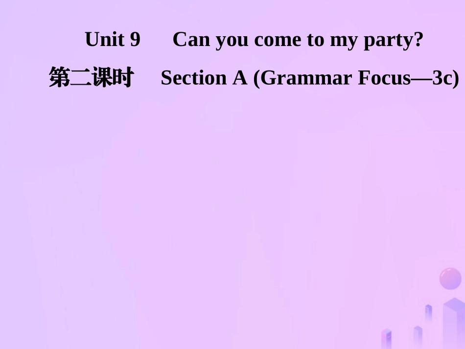 秋八年级英语上册 Unit 9 Can you come to my party(第2课时)Section A(Grammar Focus 3c)导学课件 (新版)人教新目标版 课件_第1页