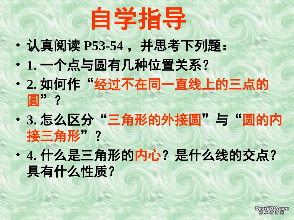 点与圆的位置关系 华东师大版 课件_第3页