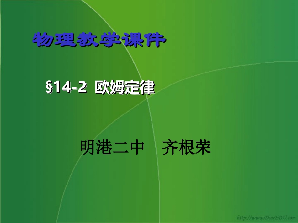 欧姆定律 课件示例 课件_第1页